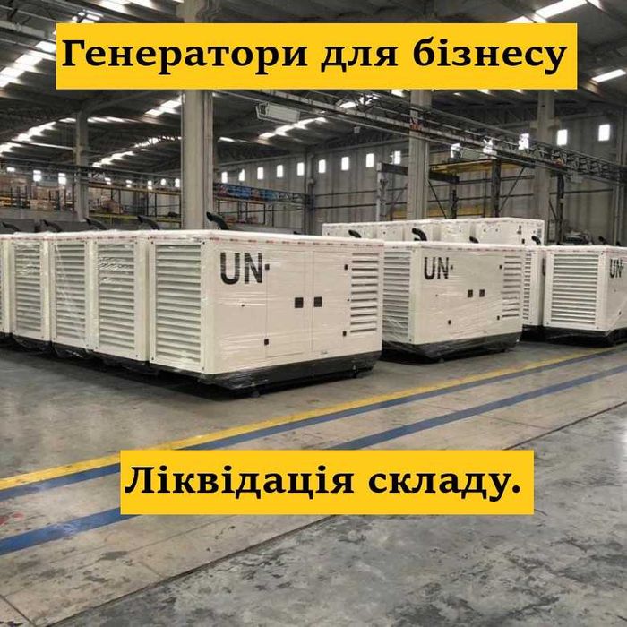 ДИЗЕЛЬНИЙ ГЕНЕРАТОР - Розпродаж зі складу