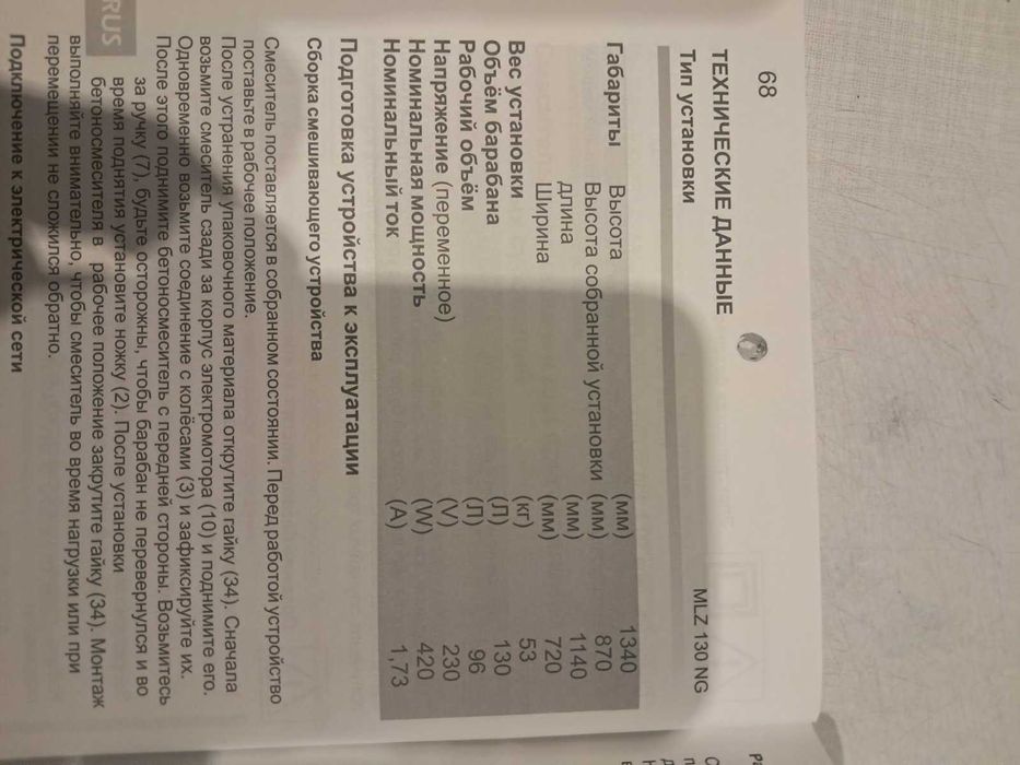 Бетономешалка в идеальном состоянии