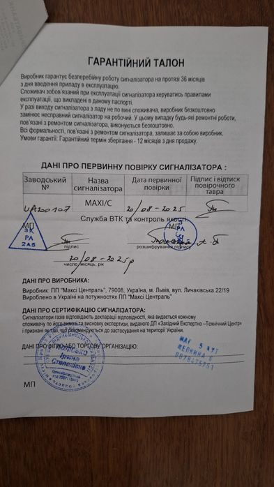 Продам сигналізатор витоку газу