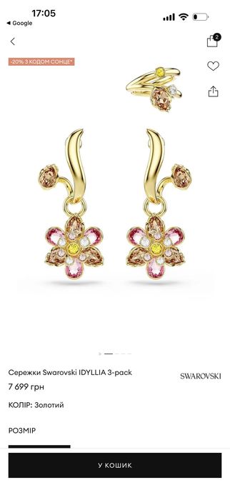 Браслет та сережки з каффою Swarovski