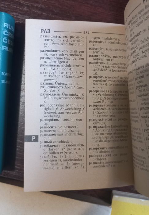 Цена за лот! Словари Немецкий - русский. Чешский - русский.