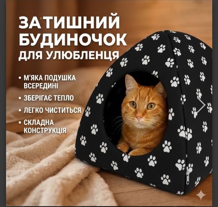 Будиночок для собак та кішок