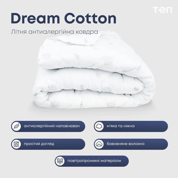 Літня ковдра ТЕП "Dream Cotton" 150гр/м.кв.