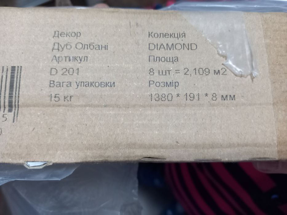 Ламінат Діамант (залишок 1 упаковка в півцени)