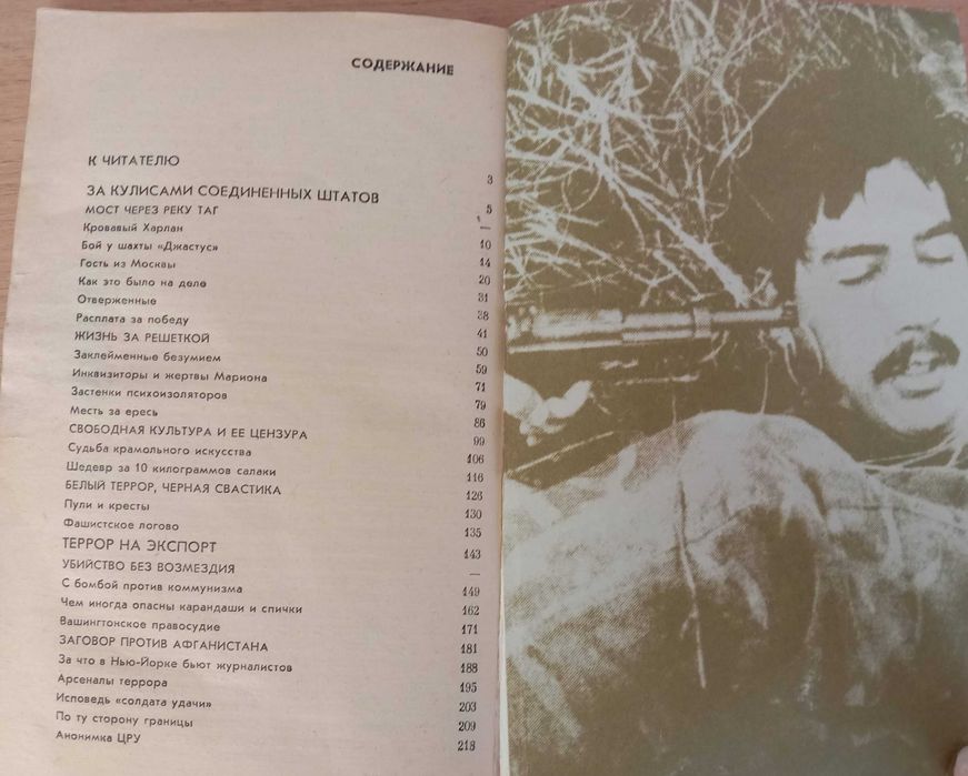 Книга «УБИЙСТВО без ВОЗМЕЗДИЯ. Террор на экспорт» Репортажи из Америки