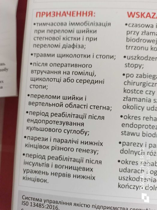 Дэротацийный сапожок