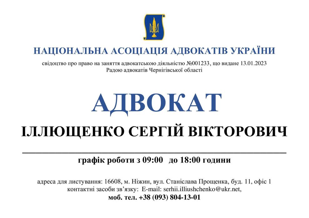 Адвокат. Юридичні послуги. Правова допомога