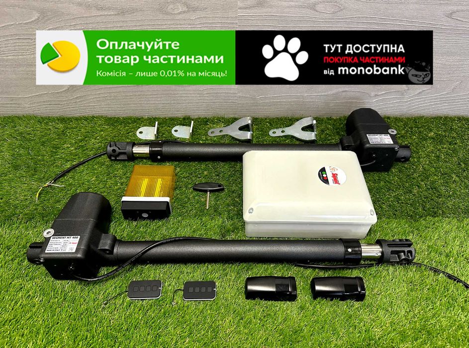 Автоматика для воріт Segment MT 400 базовий комплект для встановлення, Приводи на ворота, Двигуни на розпашні ворота, Мотори Сегмент