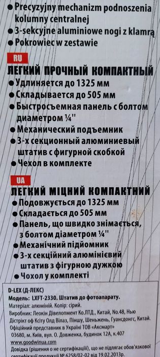 Штатив LXFT-2330 для фотокамери