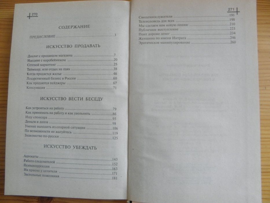 Как не дать себя обмануть в современной России, Вагин И.