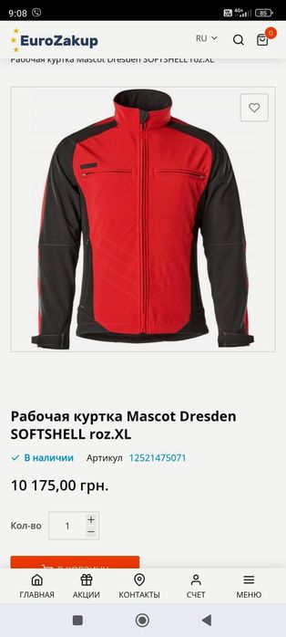 Рабочая куртка  (М) Mascot Dresden SOFTSHELL