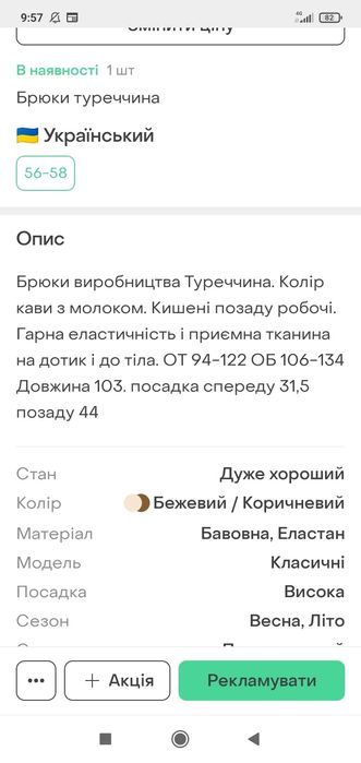 Брюки Туреччина батал