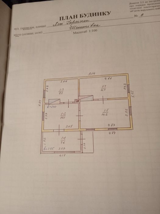Продам або обміняю будинок Шепетівка