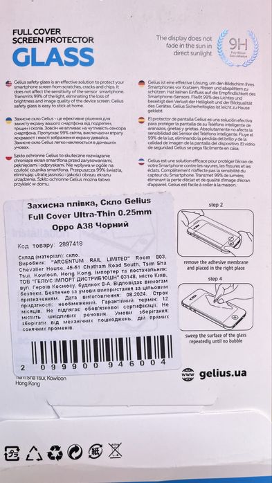 Продам захисне скло