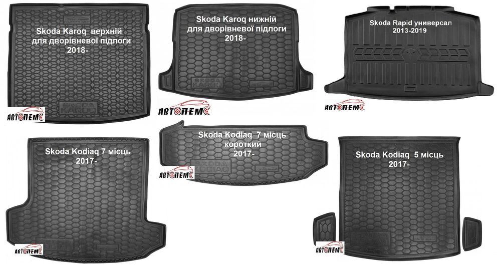 Коврик в багажник Skoda Enyaq Fabia Kamiq Karoq Kodiaq Octavia 4 5 7 8