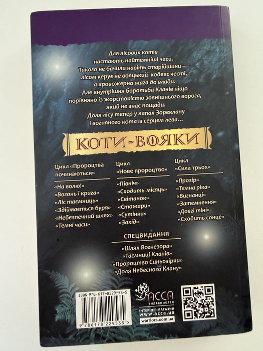 Книга Ерін Гантер Коти Вояки темні часи