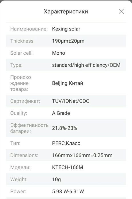 Продам сонячні елементи Нові у виконанні не були.