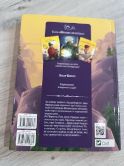 Захар Беркут, І. Франко