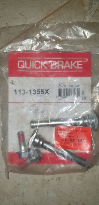 Ремкомплект супортов задних