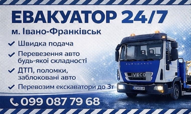 Послуги Евакуватора