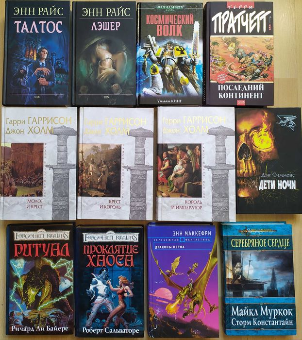 фантастика фэнтези Warhammer Брайан Герберт Дюна Джонатан Летем Дуглас Адамс Руди Рюкер Сапковский Гаррисон Суэнвик Кук Пратчетт Сальваторе