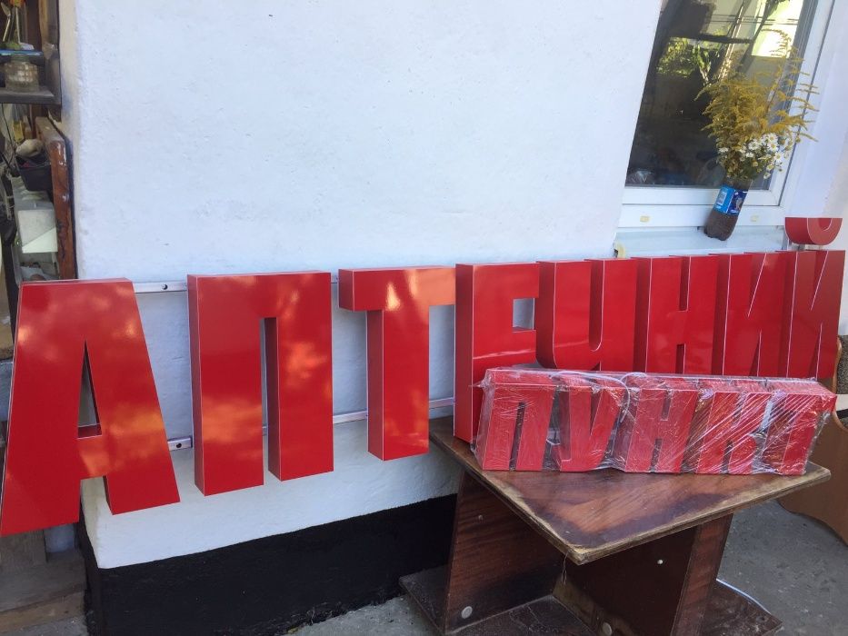 реклама АПТЕКА червона і зелена