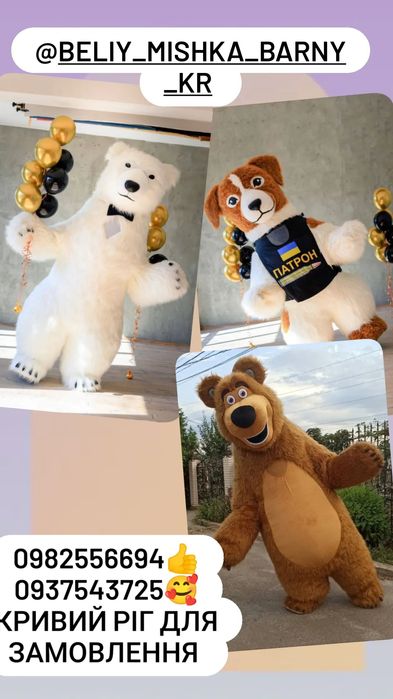 Поздравление Белый Мишка. Білий ведмідь, Пес Патрон, Зайка, Горила