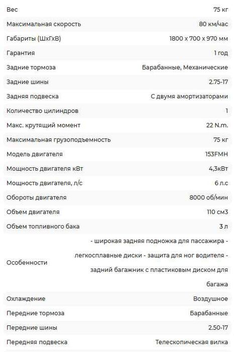Мотоцикл ALFA FT110D Forte Delta