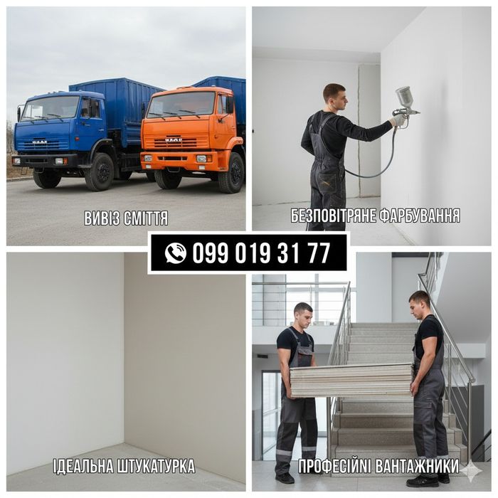 Вивіз сміття ЗІЛ, КАМАЗ. Вантажники, Демонтажники, Підсобнтки. Доставк