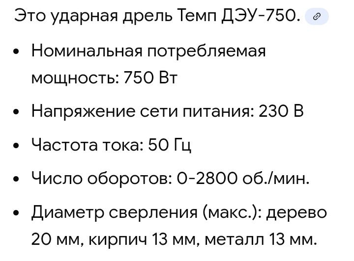 Дрель ударная темп