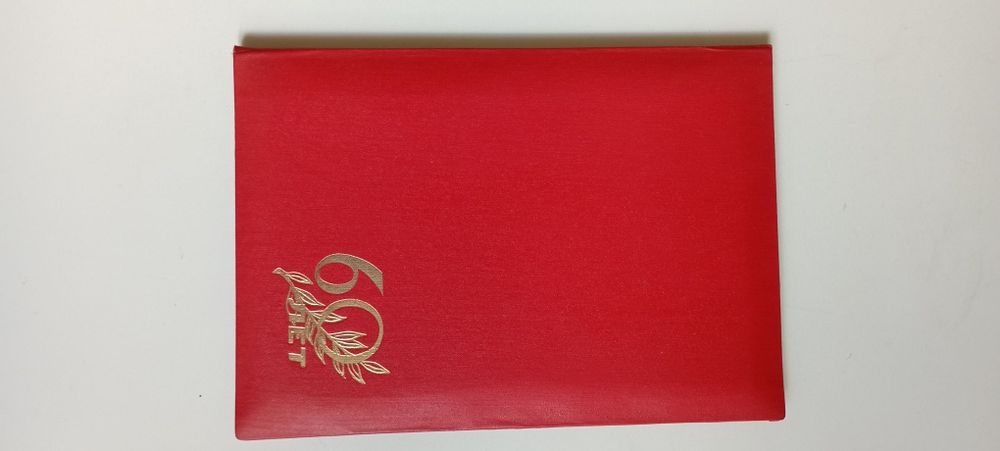 Папка поздравительная СССР папка для награждения