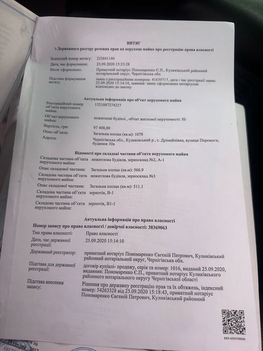 Продам промислову територію ( зерно тік)