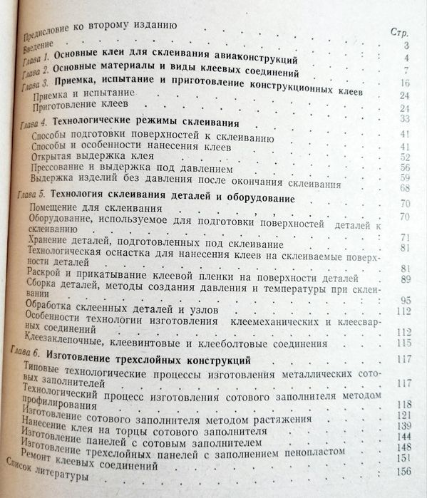 СКЛЕЙКА Авиация Технология склеивания деталей в самолетостроении