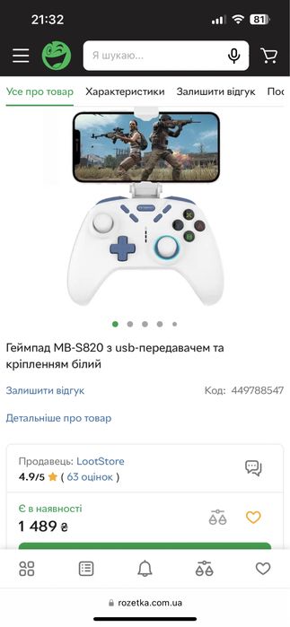 Геймпад для телефона