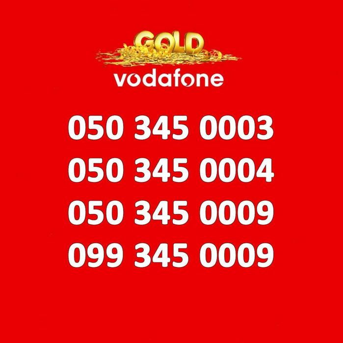 Золотий номер Vodafone 345 - 0003, 0004, 0009