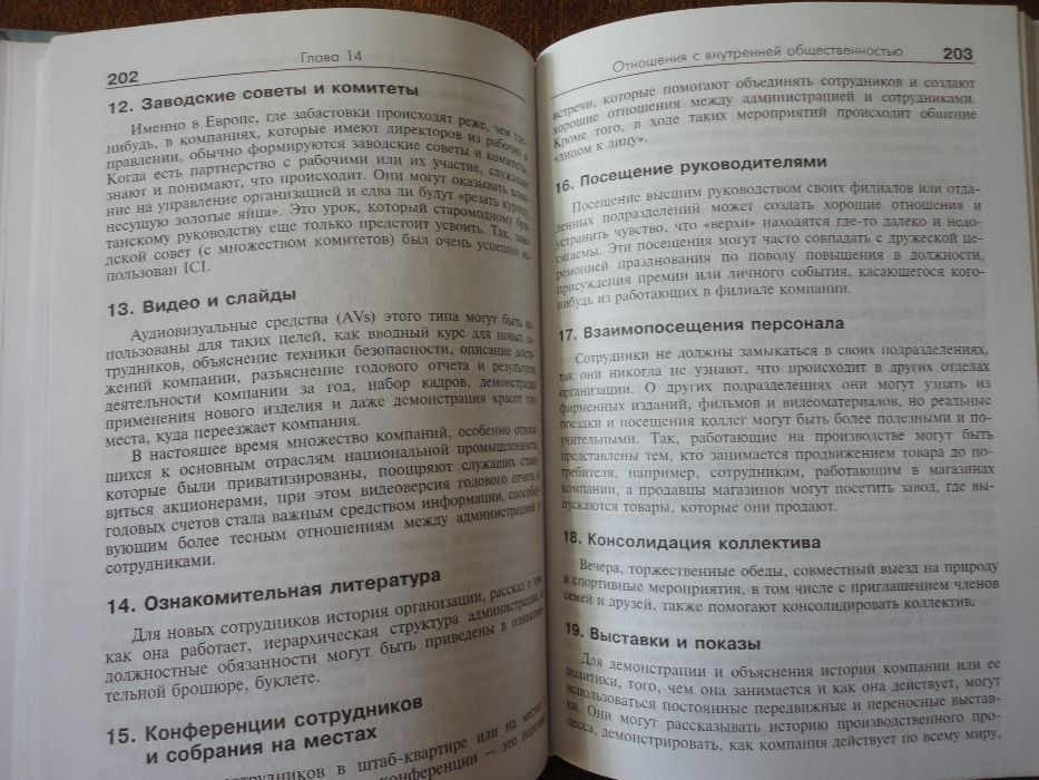 Паблик рилейшнз. Джефкинс Ф., Ядин Д.