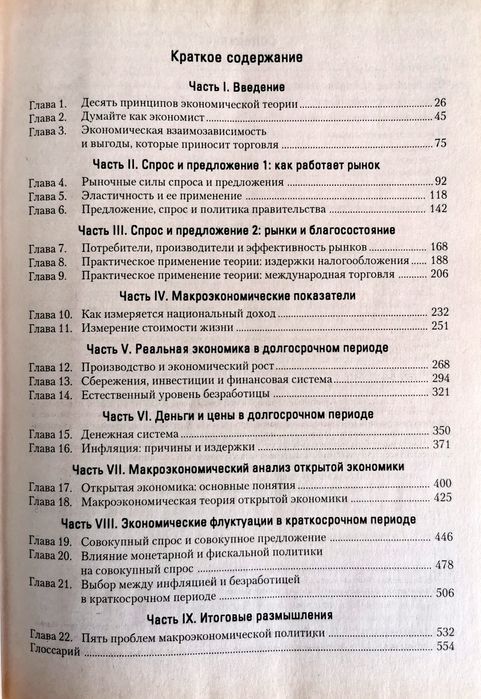 Принципы макроэкономики.