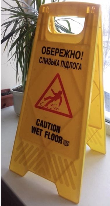 Знак попередження Uctem Мокрий підлогу (KZ 100)