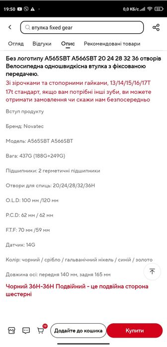 Втулки Новатек (Fixed gear)