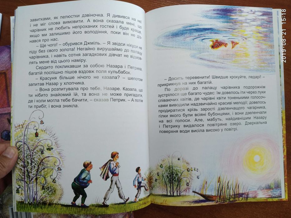книга "Поле золотих кульбабок"