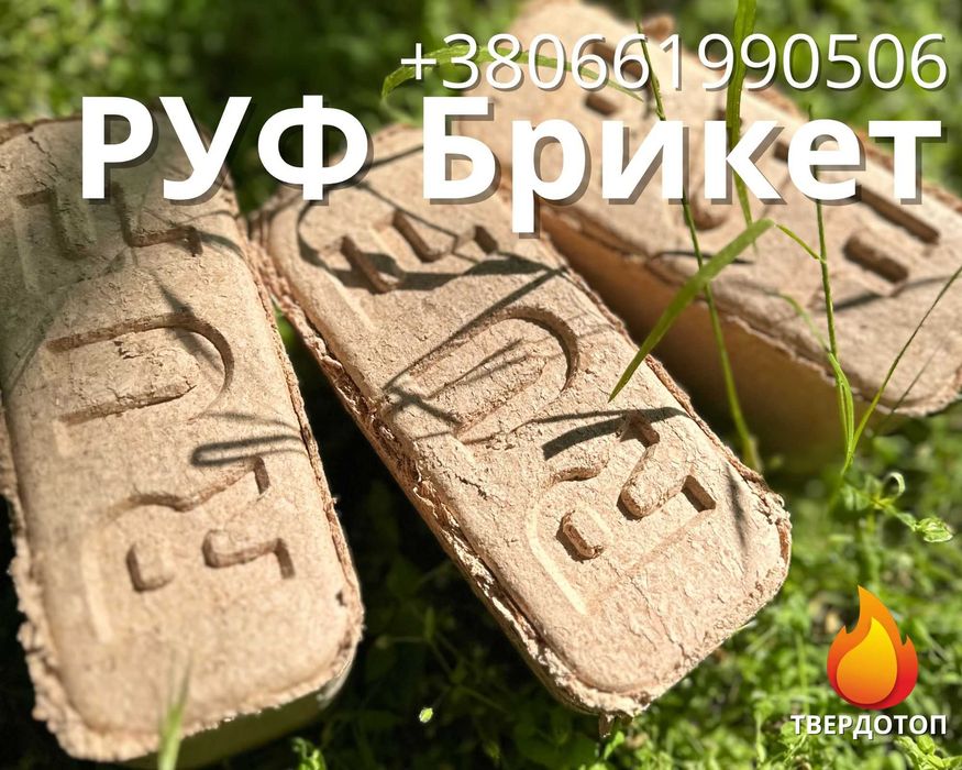 Брикет из опилки дуба RUF с твердых пород с доставкой пресований дуб