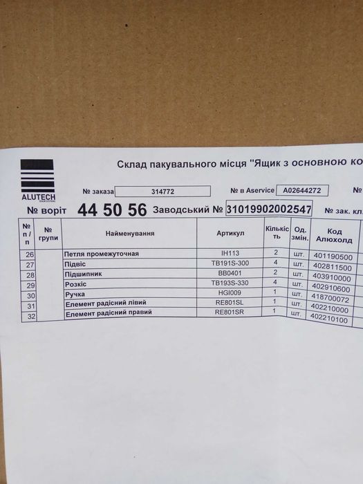 Ворота гаражні (секційні ) Alutech