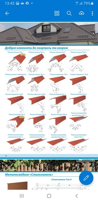 Металопрофіль/Металочерепиця