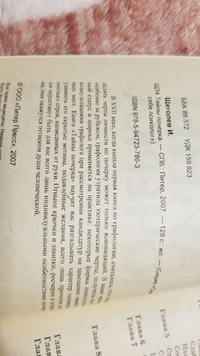 Тайны почерка, автор Илья Щеголев