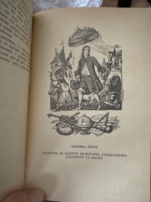 Мандри гуллівера джонатан свіфт