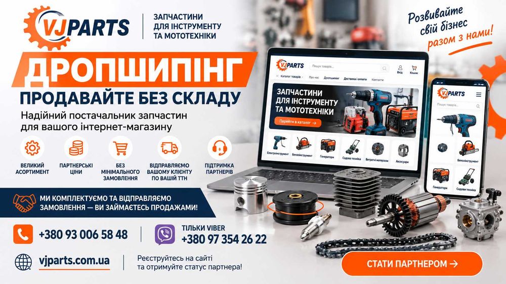 Дропшипінг запчастин для інструменту | Постачальник для дропшипінгу
