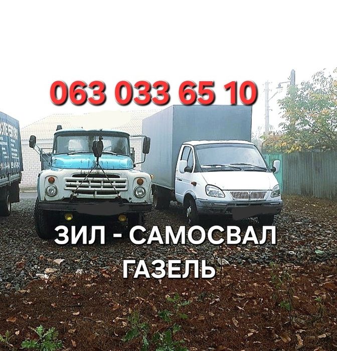 Вывоз мусора мебели веток грузоперевозки грузчики переезд зил газель