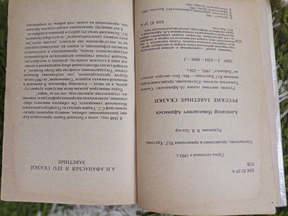 А.Н.Афанасьев Русские заветные сказки