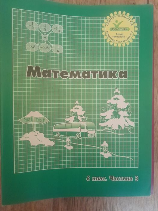 Математика 6 клас