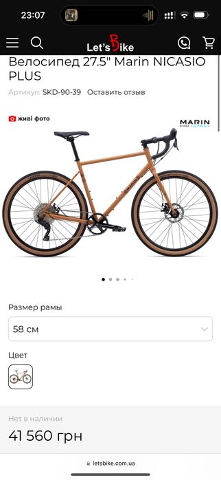 Велосипед Marin Nicasio plus+, гравийный, 58 рама